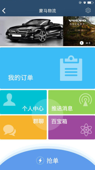 內(nèi)蒙古蒙馬物流 v0.8.1 安卓版 0