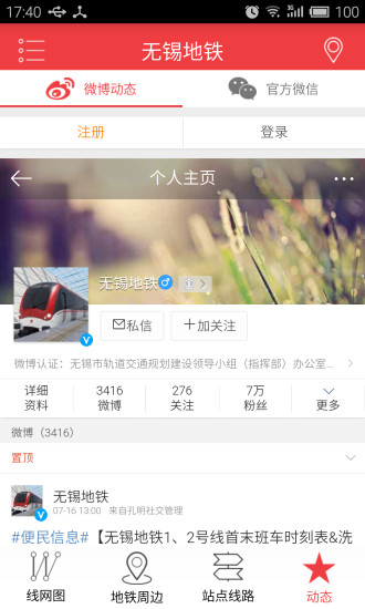 無錫地鐵蘋果手機下載