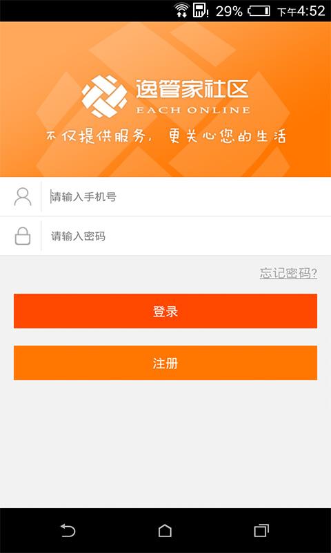 逸管家(生活管家) v4.8.4 安卓版 0