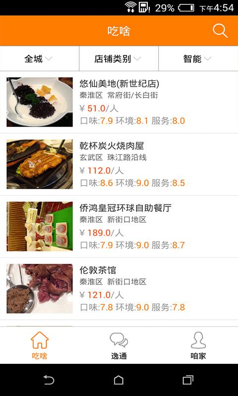 逸管家手機(jī)app下載 逸管家軟件下載