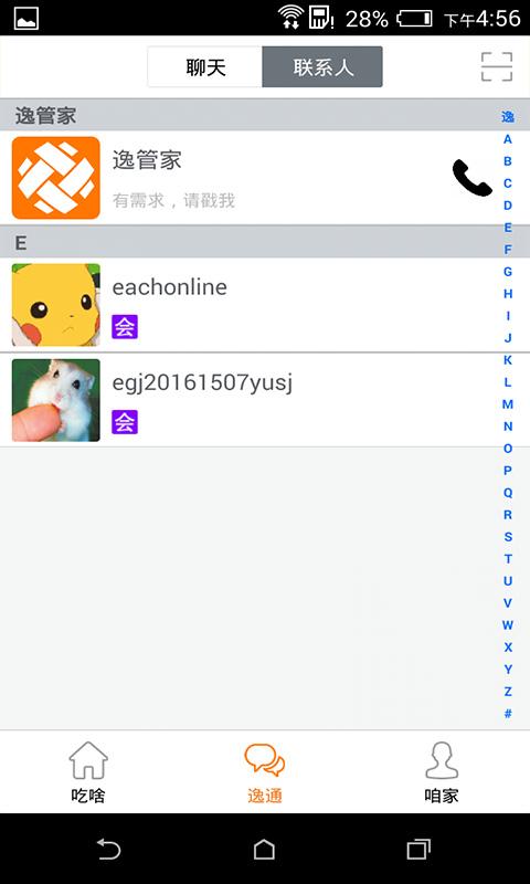 逸管家(生活管家) v4.8.4 安卓版 2