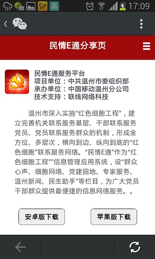 民情e通正式版 v1.0.65 官方安卓版 1