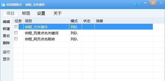 es營銷助手(萬能營銷) v1.61 官方免費版 0