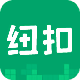 紐扣助手歷史版本