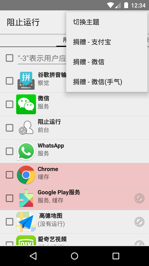 阻止運(yùn)行 v0.27.2 安卓版 0