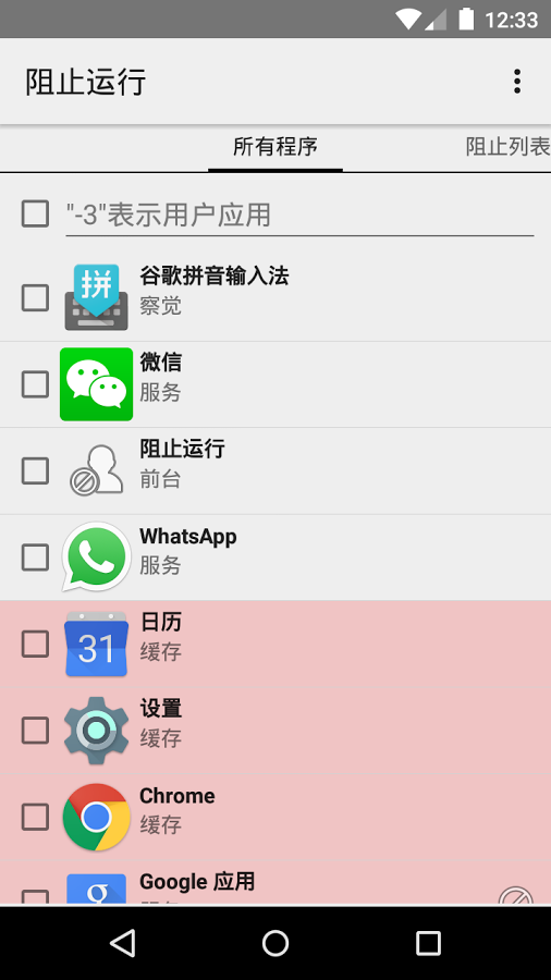 阻止運(yùn)行 v0.27.2 安卓版 1