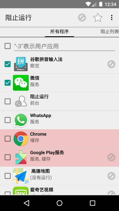 阻止運(yùn)行 v0.27.2 安卓版 2