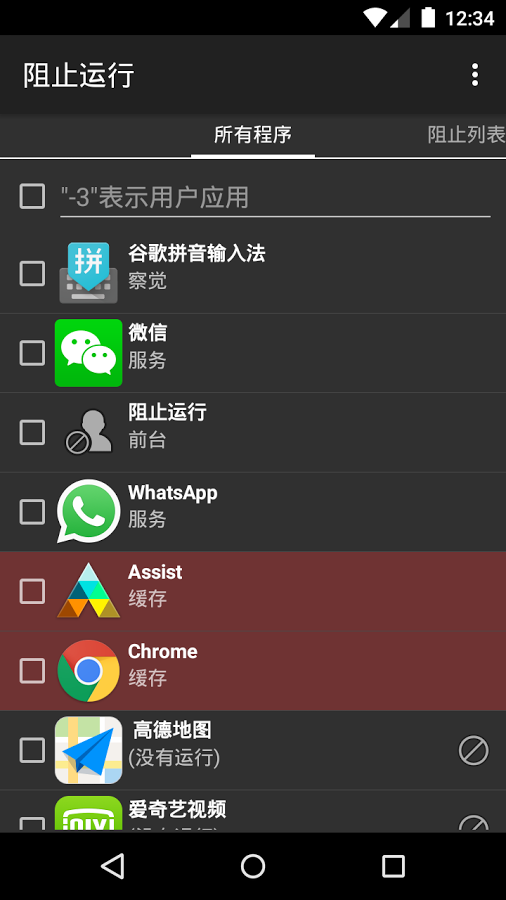阻止運(yùn)行 v0.27.2 安卓版 3