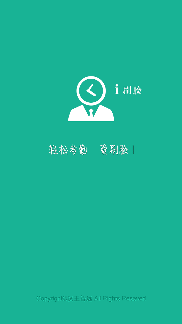 i刷臉(刷臉考勤) v1.0.2 安卓版 2