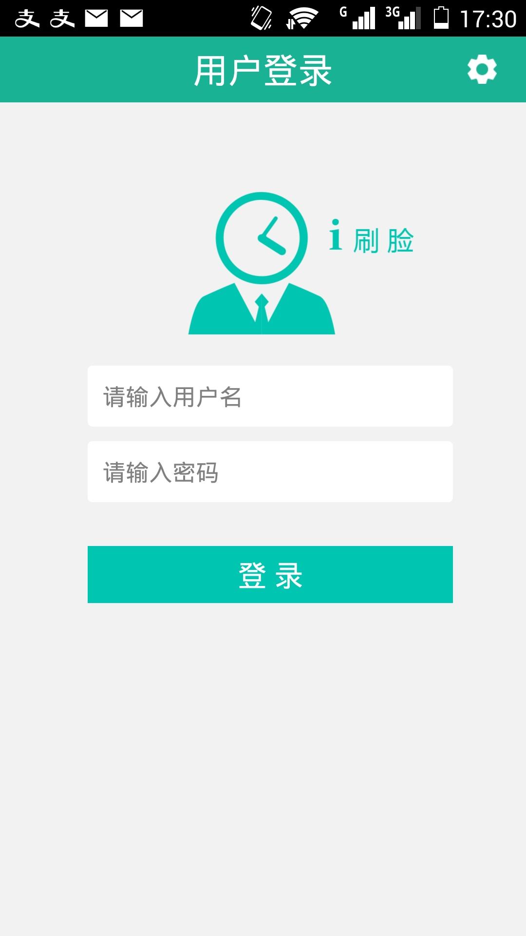 i刷臉(刷臉考勤) v1.0.2 安卓版 3