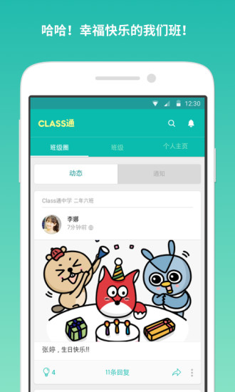 Class通app(學(xué)習(xí)互動(dòng)) v1.3.10 安卓版 0