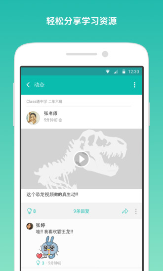 Class通app(學(xué)習(xí)互動(dòng)) v1.3.10 安卓版 1