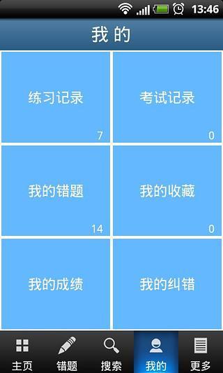 魔考大師(建造師考試) v1.14.10.11 安卓版 2