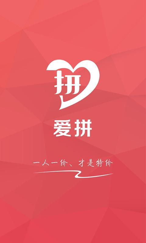 愛(ài)拼app(拼伙購(gòu)物砍價(jià)) v1.0.51 安卓版 0