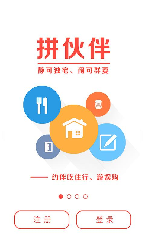 愛(ài)拼app(拼伙購(gòu)物砍價(jià)) v1.0.51 安卓版 1