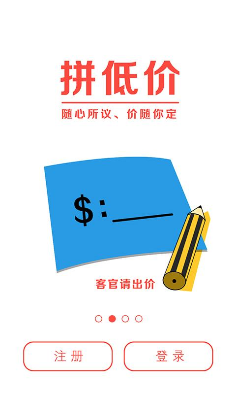 愛(ài)拼app(拼伙購(gòu)物砍價(jià)) v1.0.51 安卓版 2