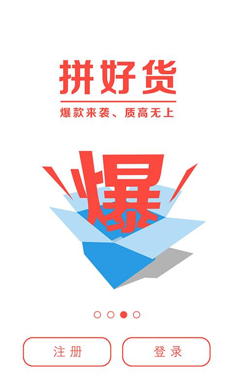 愛(ài)拼app(拼伙購(gòu)物砍價(jià)) v1.0.51 安卓版 3