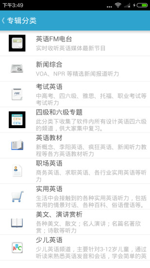 天天聽英語 v1.0 安卓版 0
