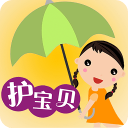 護寶貝家長版