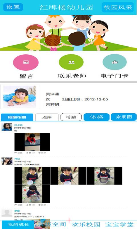 護寶貝家長版 v4.3.2 安卓版 0