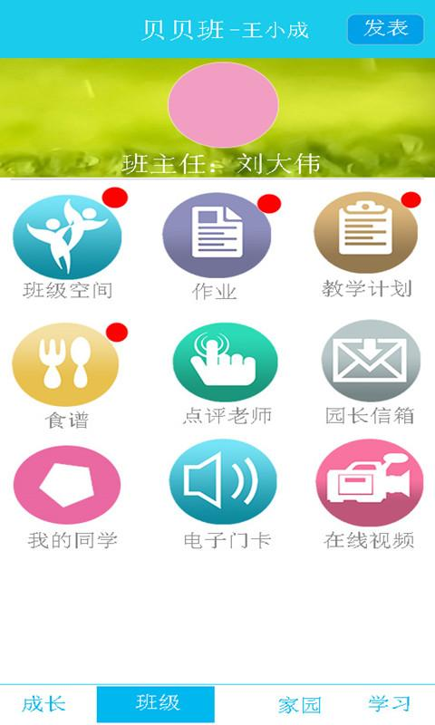 護寶貝家長版 v4.3.2 安卓版 1