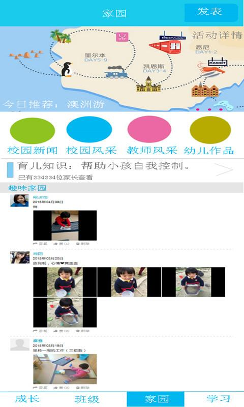 護寶貝家長版 v4.3.2 安卓版 2