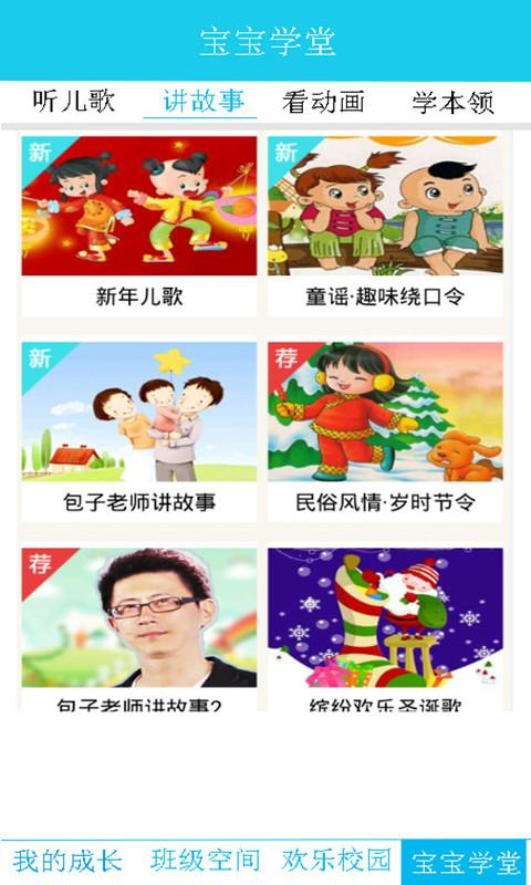 護寶貝家長版 v4.3.2 安卓版 3
