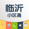 臨沂小區(qū)通