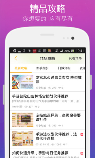 夢幻西游攻略app v2.0.0 安卓版 0