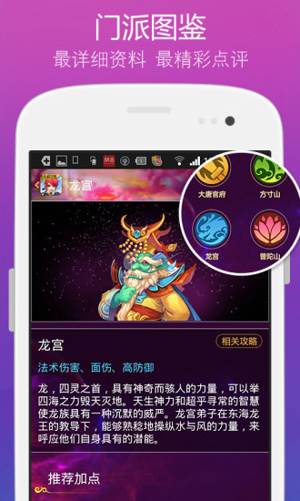 夢幻西游攻略app v2.0.0 安卓版 1