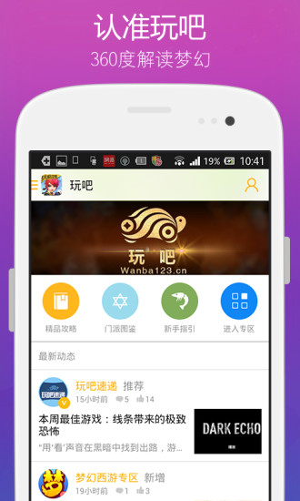 夢幻西游攻略app v2.0.0 安卓版 2