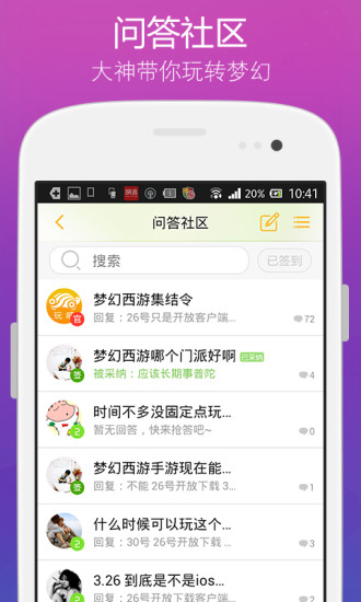 夢幻西游攻略app v2.0.0 安卓版 3