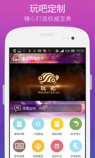 夢幻西游攻略app v2.0.0 安卓版 4