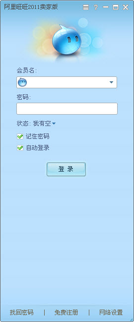 阿里旺旺賣家版20150