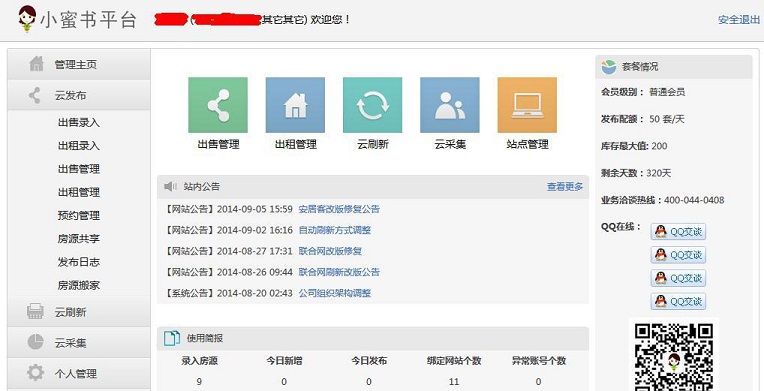 房產(chǎn)小蜜書(shū)電腦版 v1.3.0.0 官方版 0
