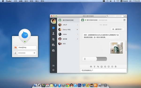 阿里旺旺for Mac v7.1.0.0 蘋果電腦版 0