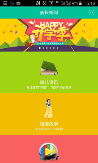園長媽媽0