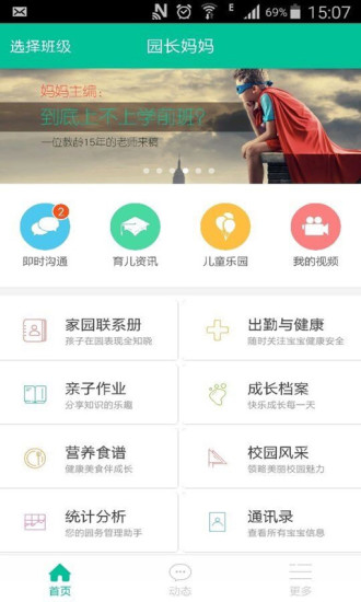 園長媽媽3