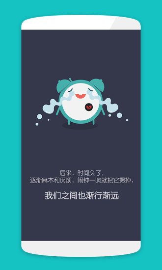 別鬧(手機鬧鈴) v2.0.5 安卓版 1