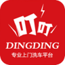 叮叮上門(mén)洗車(chē)