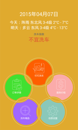 叮叮上門洗車 v1.0.2 安卓版 1