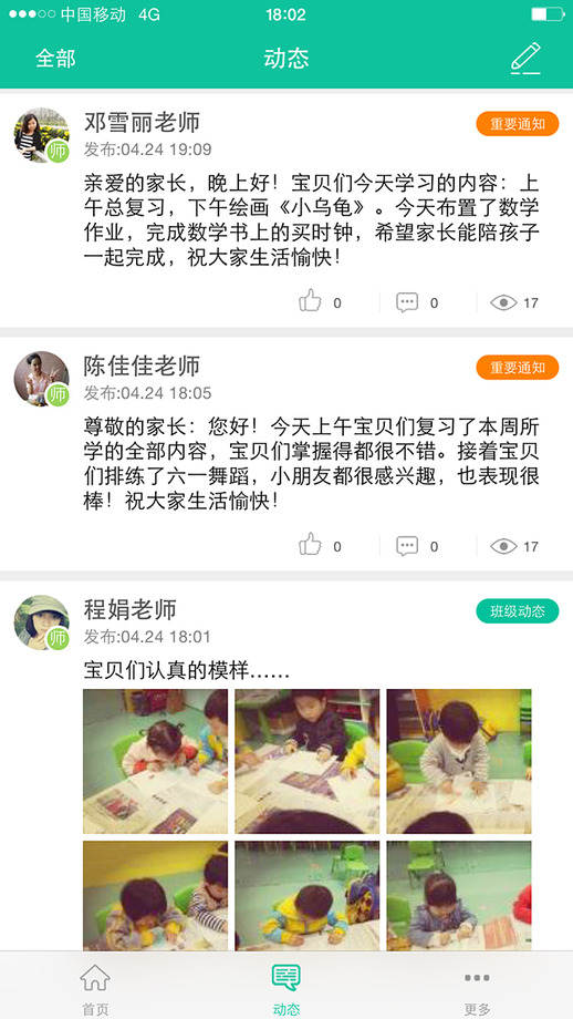 園長媽媽下載app