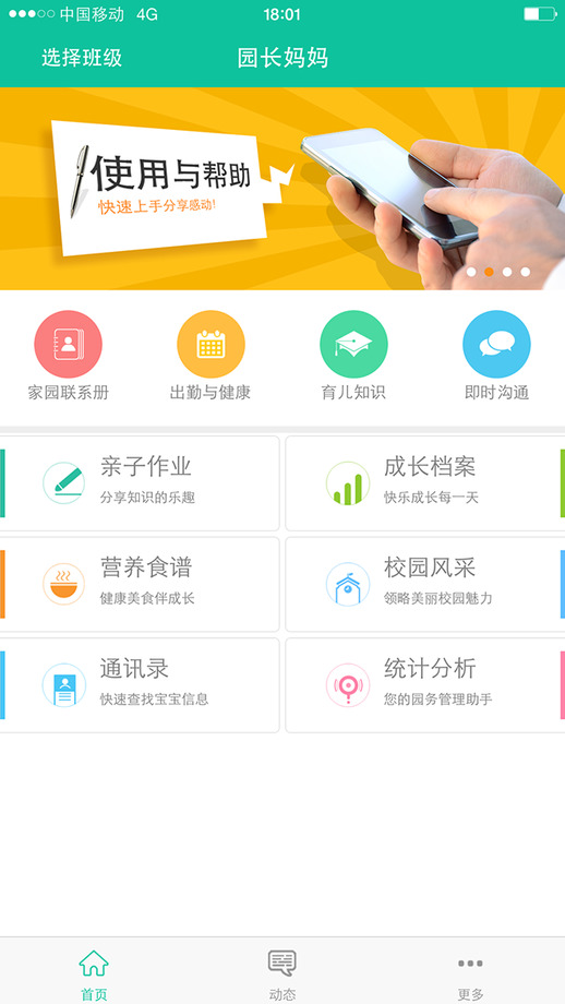 園長媽媽家長版iPhone版 v4.5.1 蘋果手機(jī)版 3