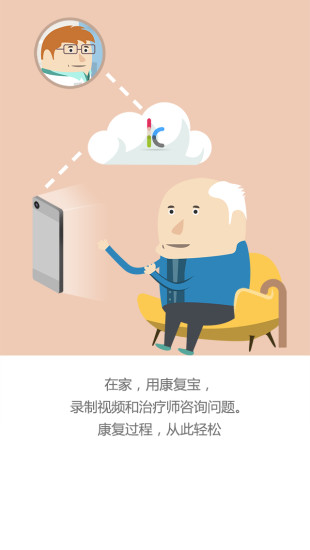 康復寶(醫(yī)患服務(wù)平臺) v1.0.14 安卓版 1