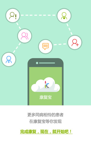 康復寶(醫(yī)患服務(wù)平臺) v1.0.14 安卓版 2