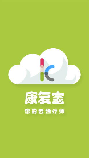 康復寶(醫(yī)患服務(wù)平臺) v1.0.14 安卓版 3