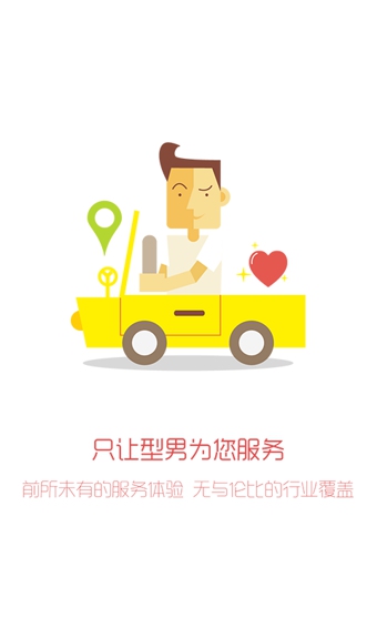 37度男(暖男服務(wù)平臺) v1.1.0 安卓版 1