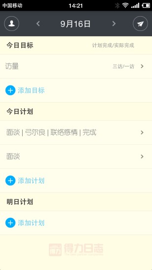 得力日志(保險人員辦公神器) v2.0.5 安卓版 1