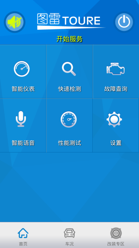 圖雷(車載盒子應(yīng)用) v1.1 安卓版 0
