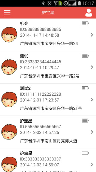 護寶星(兒童定位手表) v3.0.150717 安卓版 2